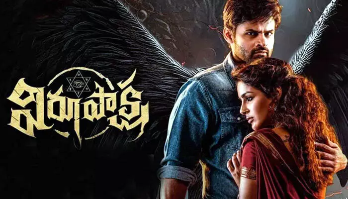 Virupaksha box office collection Day 8: ‘విరూపాక్ష’ 8 డేస్ కలెక్షన్స్.. Virupaksha box office collection Day 8: ‘విరూపాక్ష’ 8 డేస్ కలెక్షన్స్..