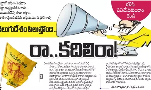 తెలుగుదేశం పిలుస్తోంది.. రా..కదలిరా..!
