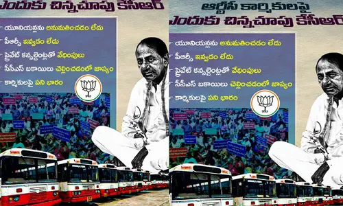 ఆర్టీసీ కార్మికులపై ఎందుకు చిన్న చూపు కేసీఆర్: తెలంగాణ బీజేపీ