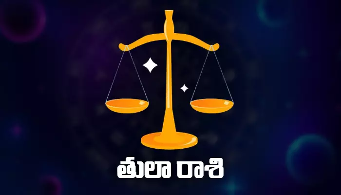 Today Horoscope: ఈ రోజు ( 03.05.2023) తులా రాశి ఫలితాలు