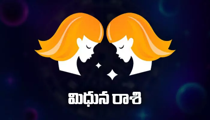 Today Horoscope: ఈ రోజు ( 03.05.2023) మిథున రాశి ఫలితాలు Today Horoscope: ఈ రోజు ( 03.05.2023) మిథున రాశి ఫలితాలు