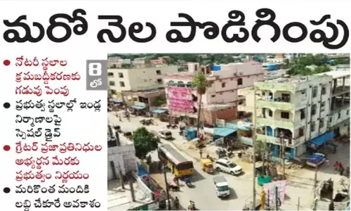 పేదల ఇళ్ల స్థలాల సమస్యల పరిష్కారానికి స్పెషల్ డ్రైవ్