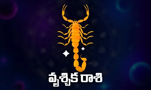 Today Horoscope: ఈ రోజు ( 03.05.2023) వృశ్చిక రాశి ఫలితాలు