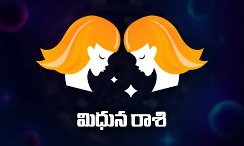 Today Horoscope: ఈ రోజు ( 03.05.2023) మిథున రాశి ఫలితాలు