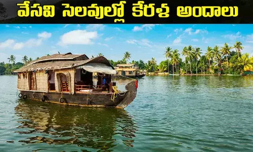 మండు వేసవిలో కేరళ అందాలు.. IRCTC స్పెషల్ ప్యాకేజీ