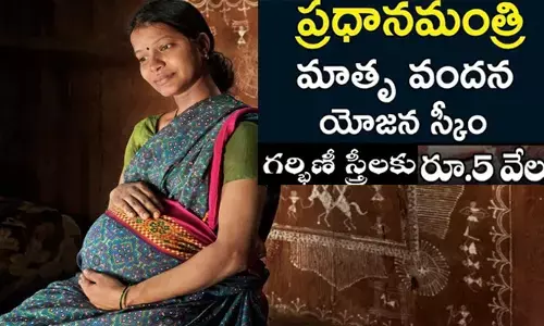 ప్రెగ్నెంట్ మహిళలకు రూ. 5 వేలు.. అదిరిపోయే ప్రభుత్వ స్కీమ్