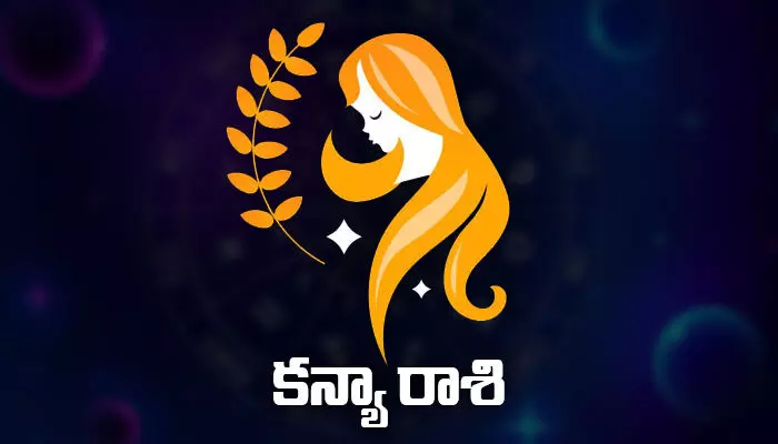 Today Horoscope: ఈ రోజు ( 07.05.2023) కన్యా రాశి ఫలితాలు Today Horoscope: ఈ రోజు ( 07.05.2023) కన్యా రాశి ఫలితాలు