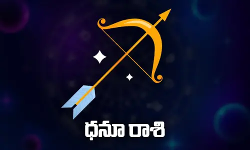 Today Horoscope: ఈ రోజు ( 07.05.2023) ధనస్సు రాశి ఫలితాలు