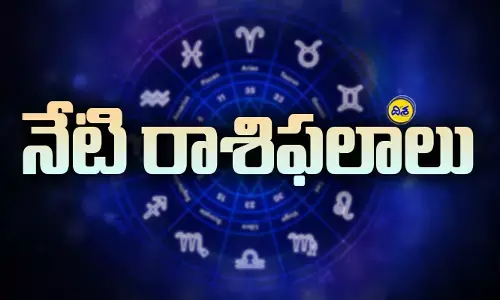 Today Horoscope in Telugu: నేటి రాశి ఫలాలు