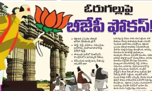 ఓరుగ‌ల్లుపై బీజేపీ ఫోక‌స్‌.. భారీగా చేరిక‌ల‌కు ప్లాన్‌..!