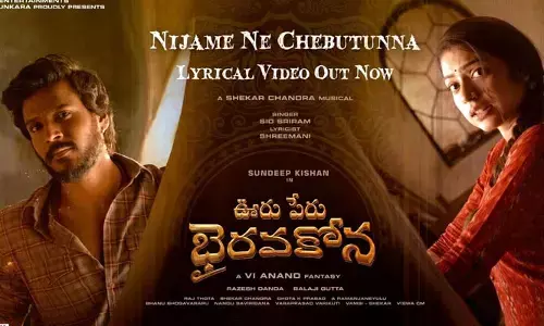 గరుడ పురాణంలో పేజీలు మిస్.. భైరవ కోన చెప్తున్నదేంటి..!!