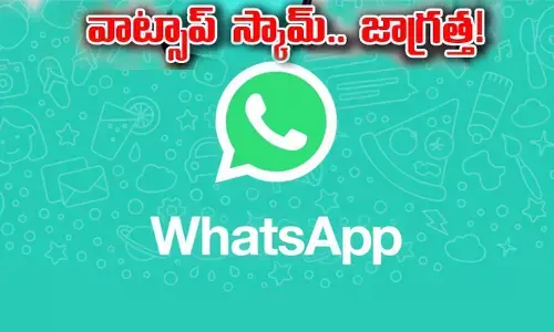 తస్మాత్ జాగ్రత్త.. Whatsapp యూజర్లకు కీలక హెచ్చరిక!