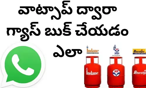 WhatsApp ద్వారా ఇలా గ్యాస్ సిలిండర్‌ బుక్ చేసుకోండి!