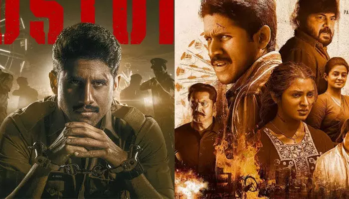 ‘కస్టడీ’ మొత్తం ఎంత వసూలు చేయాలంటే..? ‘కస్టడీ’ మొత్తం ఎంత వసూలు చేయాలంటే..?