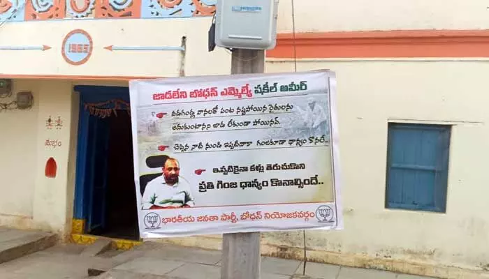 బోధన్లో MLAకు వ్యతిరేకంగా వెలసిన ఫ్లెక్సీలు బోధన్లో MLAకు వ్యతిరేకంగా వెలసిన ఫ్లెక్సీలు