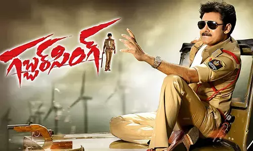 బ్లాక్ బస్టర్ చిత్రం ‘గబ్బర్ సింగ్’ నేటికి 11 ఏళ్లు పూర్తి..!