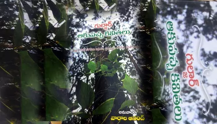 ప్రకృతి పలవరింతలు.. ఆకుపచ్చ కవితలు ప్రకృతి పలవరింతలు.. ఆకుపచ్చ కవితలు