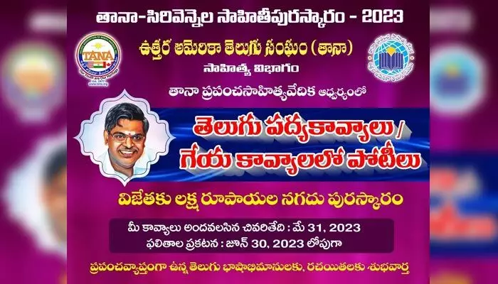 తెలుగు భాషాభిమానులకు, రచయితలకు శుభవార్త.. తెలుగు పద్యకావ్యాలు / గేయకావ్యాలలో పోటీలు తెలుగు భాషాభిమానులకు, రచయితలకు శుభవార్త.. తెలుగు పద్యకావ్యాలు / గేయకావ్యాలలో పోటీలు