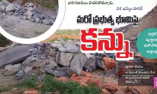 మరో ప్రభుత్వ భూమిపై కన్ను