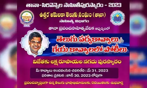 తెలుగు భాషాభిమానులకు, రచయితలకు శుభవార్త.. తెలుగు పద్యకావ్యాలు / గేయకావ్యాలలో పోటీలు