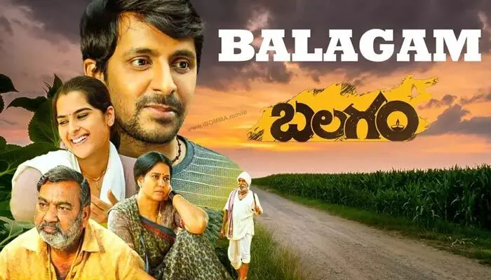 Balagam Movie :‘బలగం’ సినిమా నుండి ఏం నేర్చుకుందాం..?