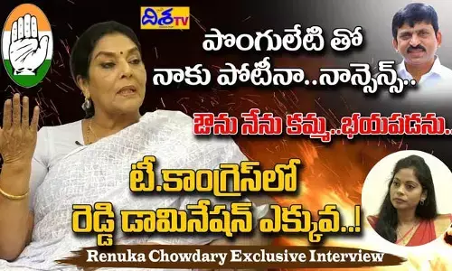 పొంగులేటి శ్రీనివాస్ రెడ్డి నాకు పోటీనే కాదు: రేణుక చౌదరి కీలక వ్యాఖ్యలు
