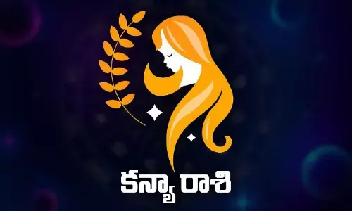 Today Horoscope: ఈరోజు కన్యా రాశిఫలితాలు..