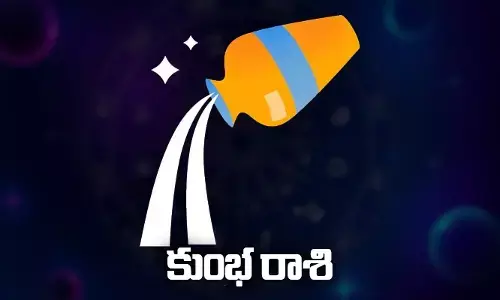 Today Horoscope: ఈరోజు కుంభ రాశిఫలితాలు..