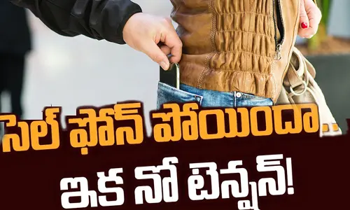 ఫోన్ పోయిందా? అయితే ఇక నో టెన్షన్..! ఇలా చేస్తే మీ ఫోన్ మీ చేతికి వస్తుంది!