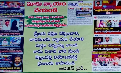 ప్రగతిభవన్ ఎదుట ఫ్లెక్సీల కలకలం.. ఆ కామ పిశాచి ఎమ్మెల్యే నుండి కాపాడాలంటూ పోస్టర్స్!