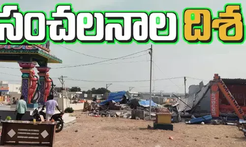 సంచలనాల ’దిశ’..  భూ కుంభకోణం పై విచారణ షురూ
