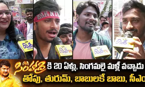 సింహాద్రి సినిమా రీ రిలీజ్.. థియోటర్లో రమా రాజమౌళి హంగామా..! (వీడియో)