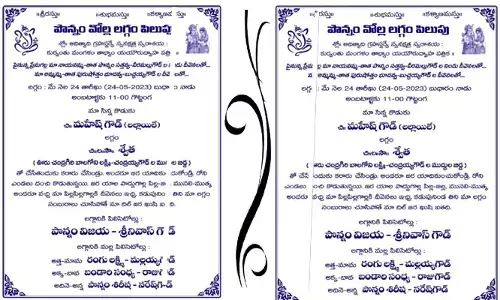 వరెవ్వా.. వెరైటీ వెడ్డింగ్ కార్డ్