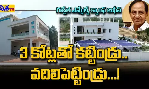 బుల్లెట్ ప్రూఫ్ ఫెసిలిటీ, 24 అవర్స్ సెక్యూరిటీ.. అయినా CM KCR నో విజిట్!