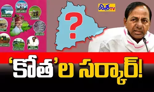 అన్నీ ‘కోత’లే! ఎన్నికల వేళ BRSలో నయా టెన్షన్