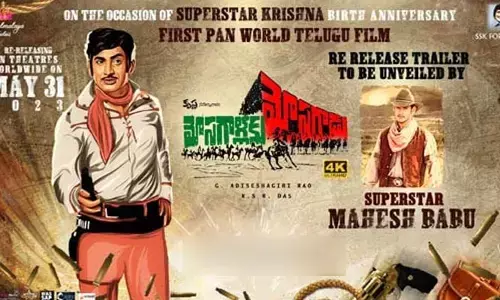 కృష్ణ ‘మోసగాళ్లకు మోసగాడు’ రీరిలీజ్ ట్రైలర్‌.. అదిరిపోయింది..!!