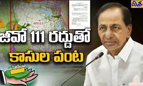 GO నెం 111 రద్దు వెనుక భారీ స్కెచ్.. ఆ భూములకు లైన్ క్లియర్ చేసేందుకే సర్కార్ కొత్త వ్యూహం..?