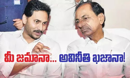 మీ జమానా... అవినీతి ఖజానా!