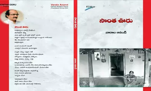 ఊరి జ్ఞాపకాలలోకి తీసుకెళ్లే సొంతఊరు
