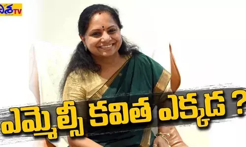 వేర్ ఈజ్ ఎమ్మెల్సీ కవిత.. నెలన్నరగా నో అడ్రస్!