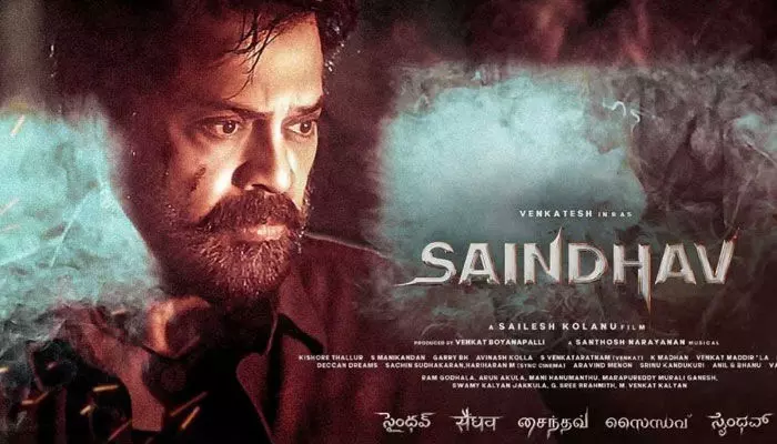 Saindhav : క్షుద్రపూజలు, చేతబడి నేపథ్యంతో వస్తున్న సైంధవ్ Saindhav : క్షుద్రపూజలు, చేతబడి నేపథ్యంతో వస్తున్న సైంధవ్