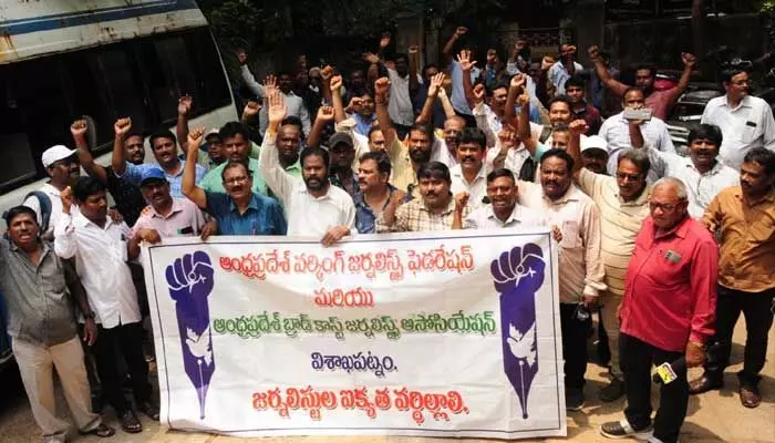 Visakha: కదంతొక్కిన పాత్రికేయులు.. 9 డిమాండ్లతో ఆందోళన