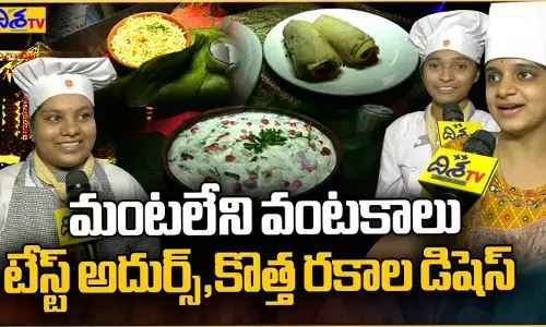 వెరైటీ డిషెస్.. టేస్ట్ మాత్రం అదుర్స్
