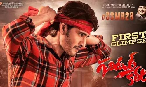 యూట్యూబ్‌ను షేక్ చేస్తోన్న ‘గుంటూర్ కారం’ ఫస్ట్ గ్లింప్స్ (వీడియో)