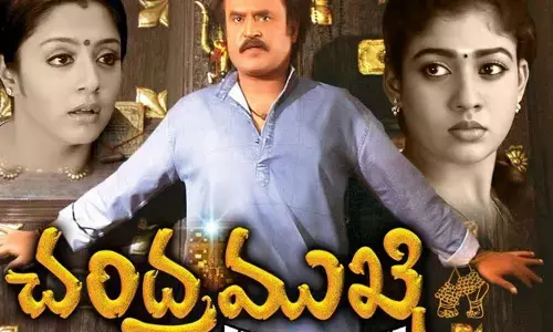 చంద్రముఖి సినిమాను రిజెక్ట్ చేసిన స్టార్ హీరో ఎవరో తెలుసా?