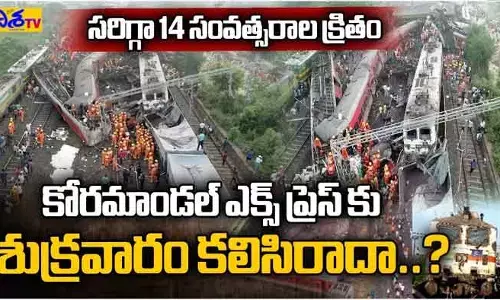 Coromandel express accident:14 ఏళ్ల క్రితం ఇదే శుక్రవారం.. అదే కోరమాండల్ ఎక్స్‌ప్రెస్ విషాదం