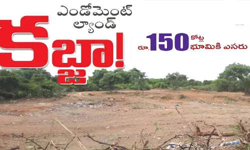 దర్జాగా భూ కబ్జా చేసి దేవుడికే శఠగోపం పెడుతున్న భూ బకాసురులు!