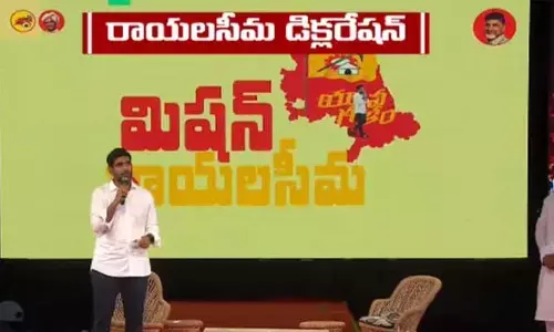 Mission Rayalaseema: రాయలసీమ డిక్లరేషన్ ప్రకటించిన లోకేశ్.. భారీగా హామీలు