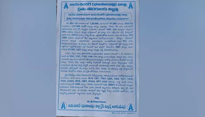 రైతులూ తస్మాత్ జాగ్రత్త... ఈ రకాల వడ్లే పండించాలి... రైతులూ తస్మాత్ జాగ్రత్త... ఈ రకాల వడ్లే పండించాలి...