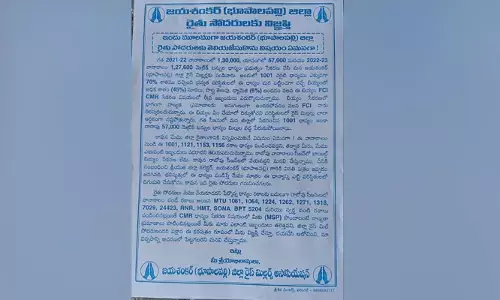రైతులూ తస్మాత్ జాగ్రత్త... ఈ రకాల వడ్లే పండించాలి...